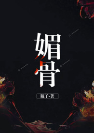 媚骨女孩六一舞蹈推荐